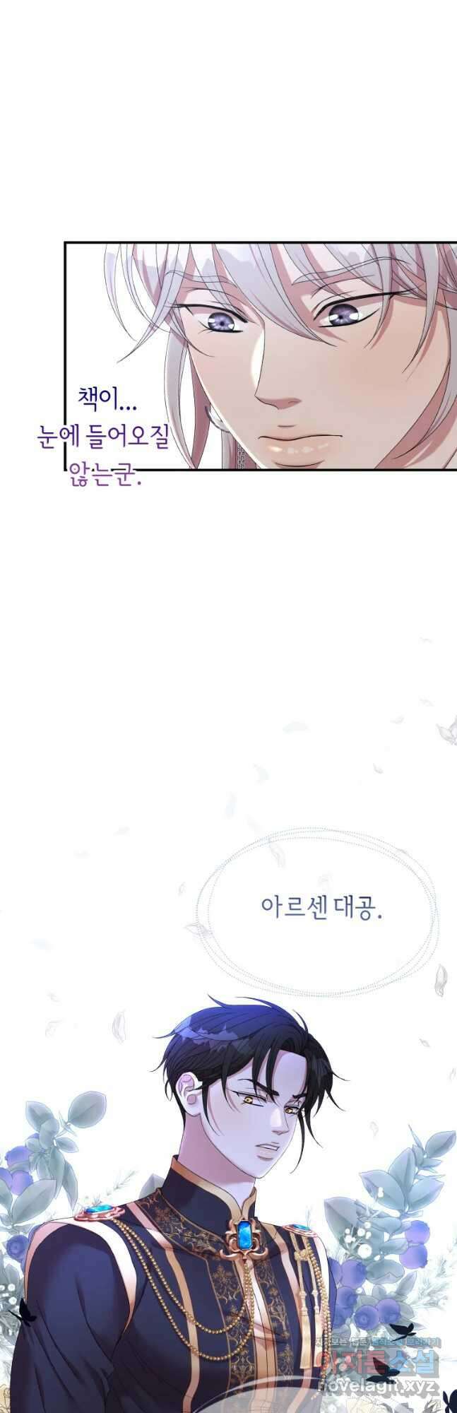늑대 대공의 반려인간 35화 2