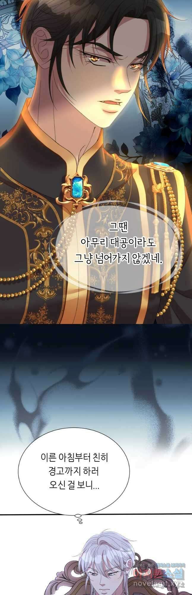 늑대 대공의 반려인간 35화 4