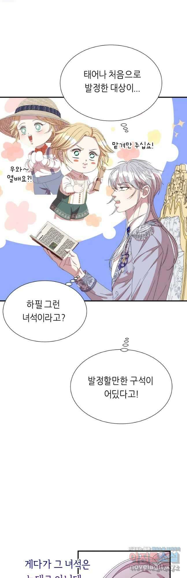 늑대 대공의 반려인간 35화 6