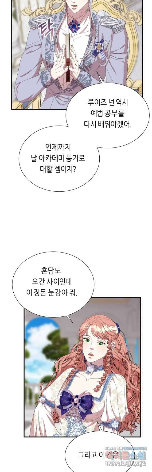 늑대 대공의 반려인간 35화 10