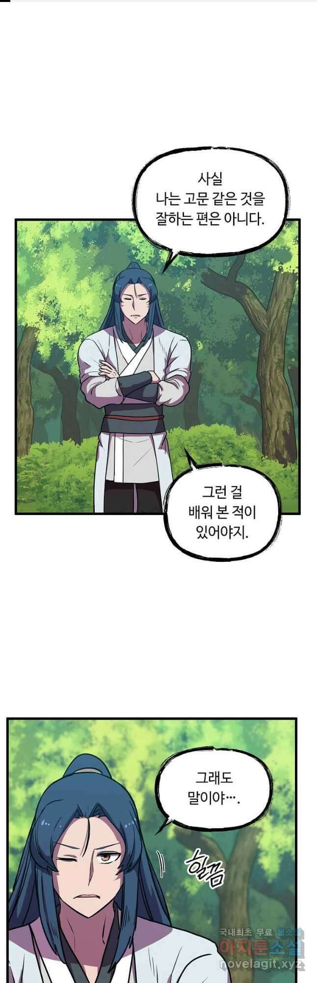 의원귀환 103화 1