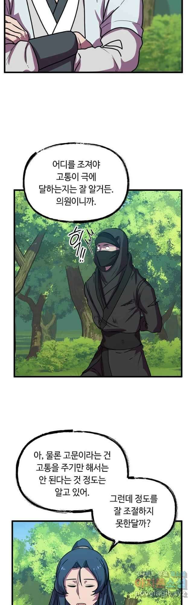 의원귀환 103화 2