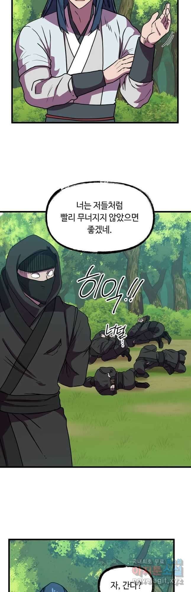 의원귀환 103화 3