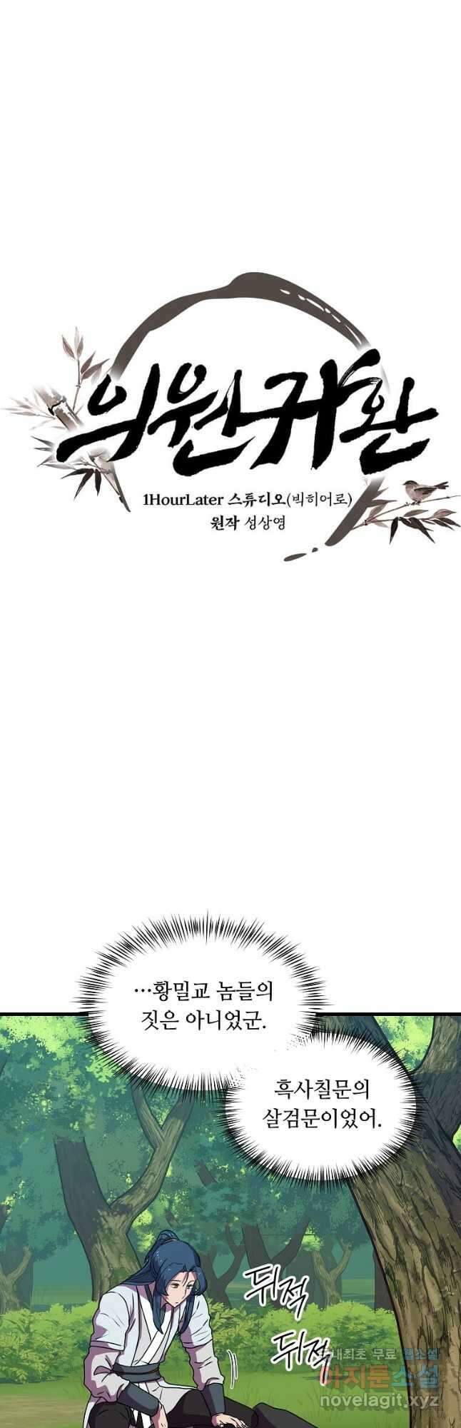 의원귀환 103화 5