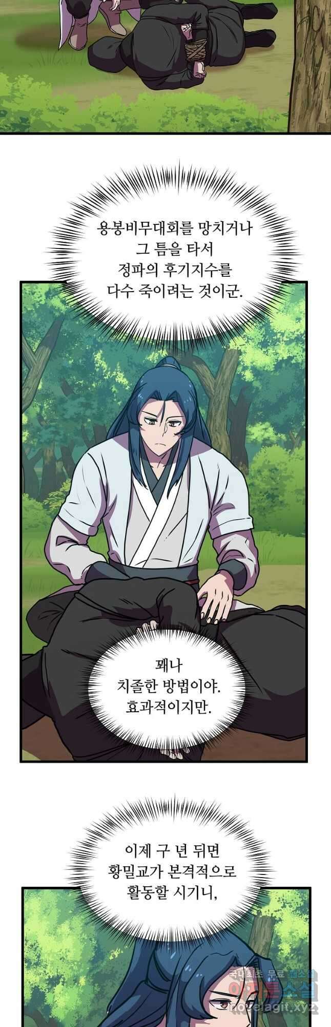 의원귀환 103화 6