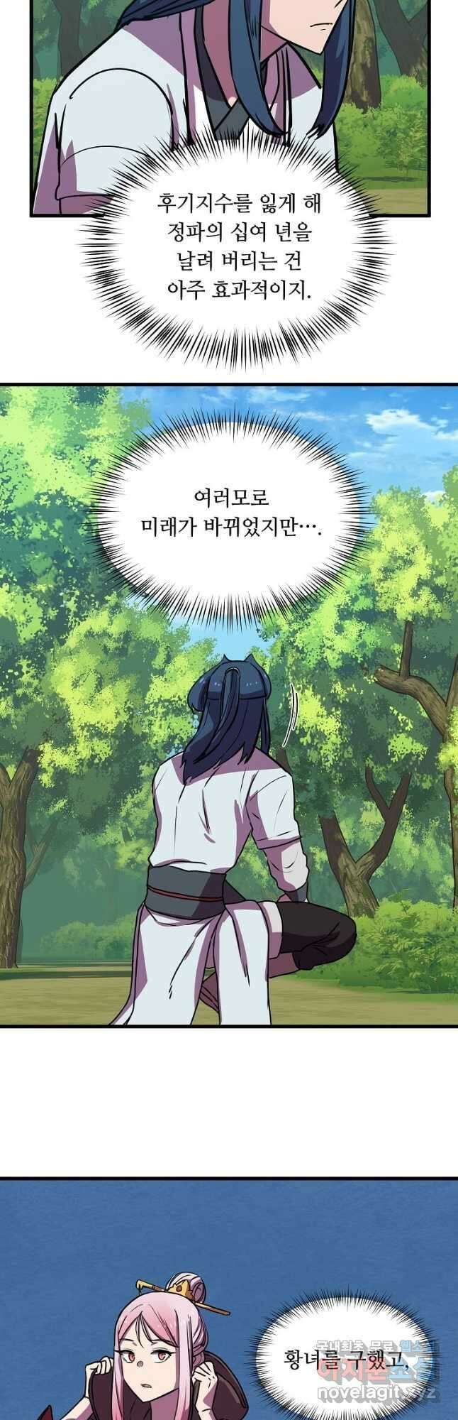 의원귀환 103화 7