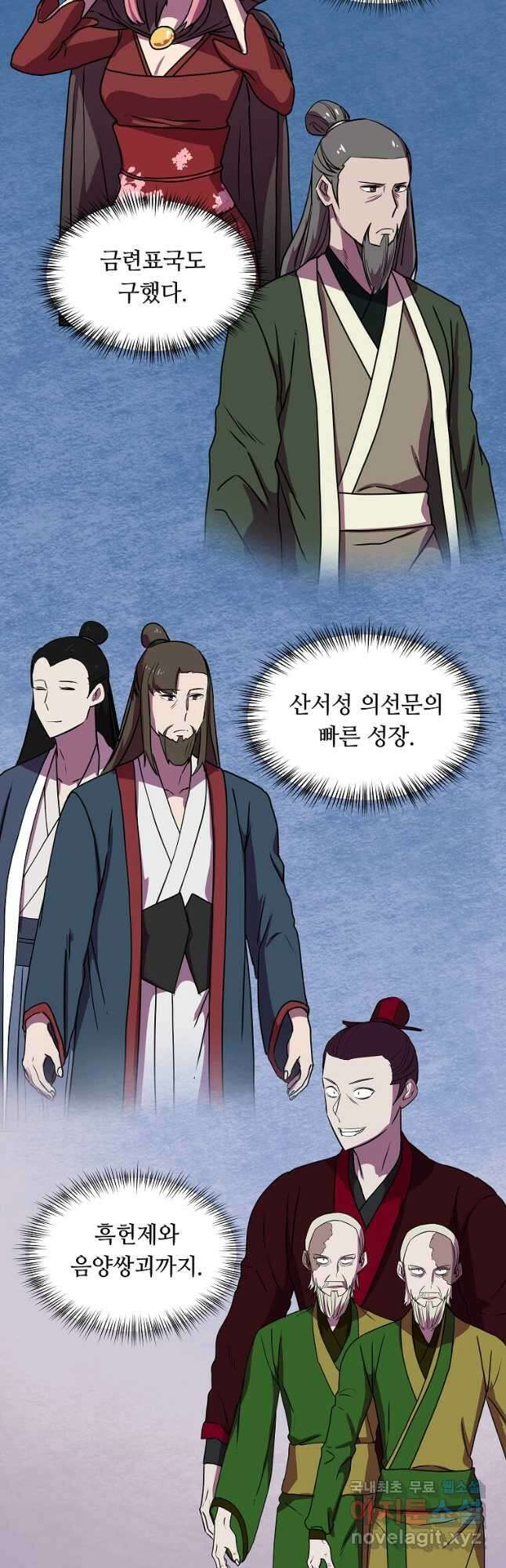 의원귀환 103화 8