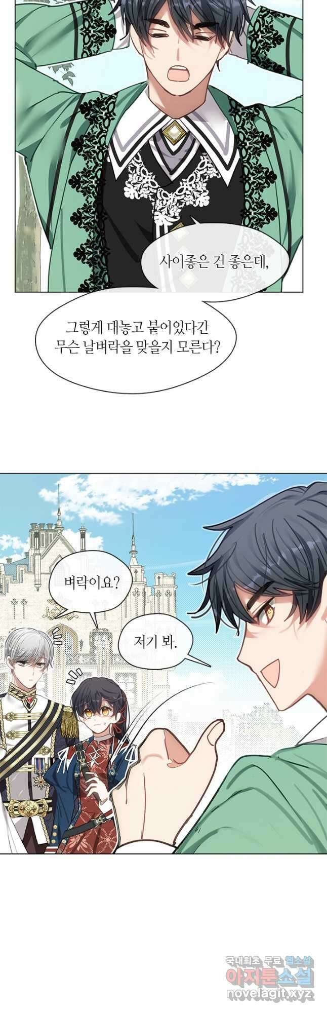 가족들이 나한테 집착한다 75화 7