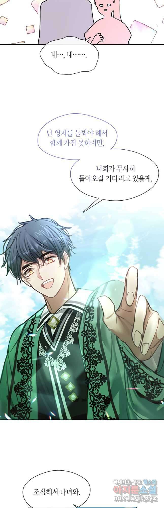 가족들이 나한테 집착한다 75화 10