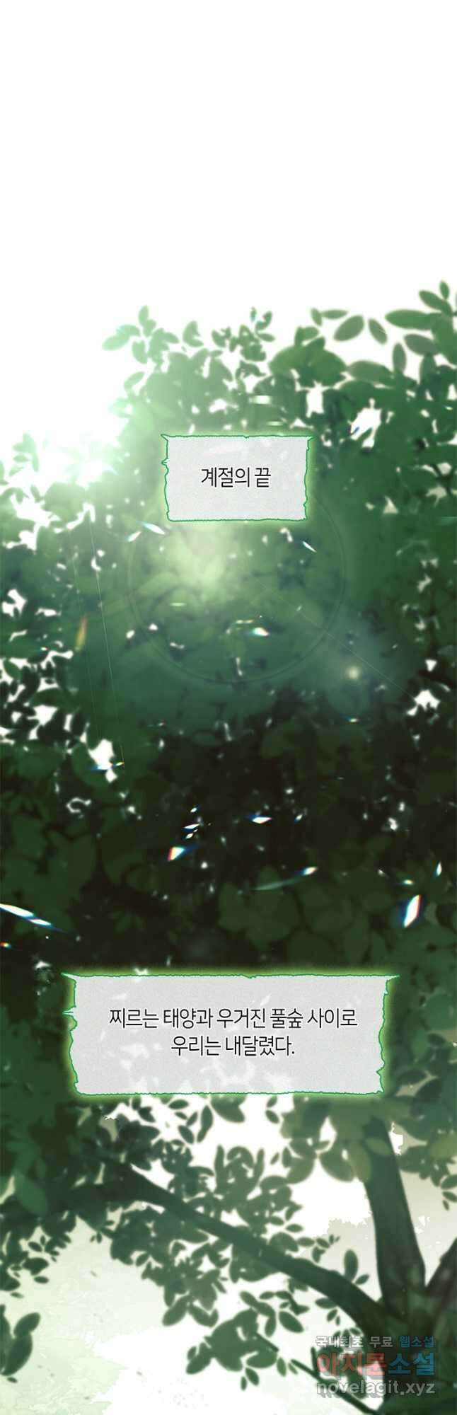 가족들이 나한테 집착한다 75화 12