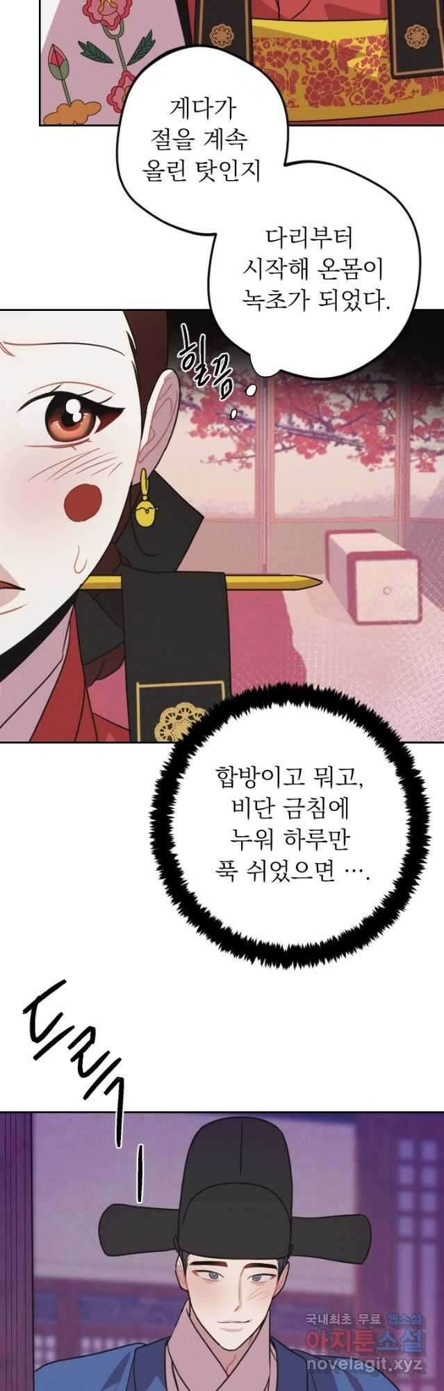 공주, 선비를 탐하다 102화(완결) 3