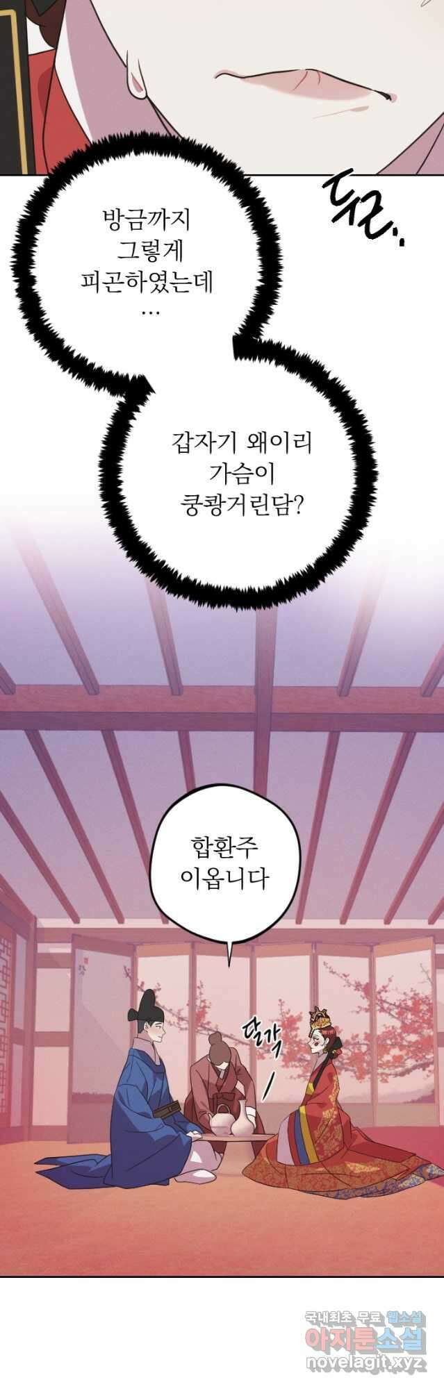 공주, 선비를 탐하다 102화(완결) 5