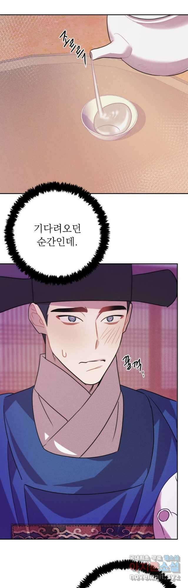공주, 선비를 탐하다 102화(완결) 6