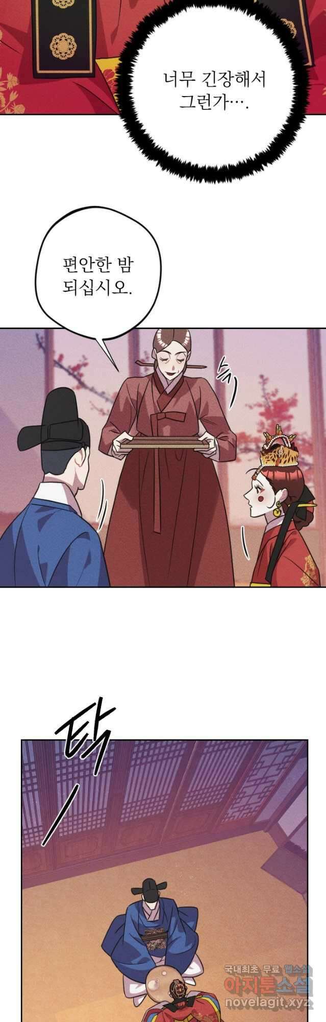공주, 선비를 탐하다 102화(완결) 8