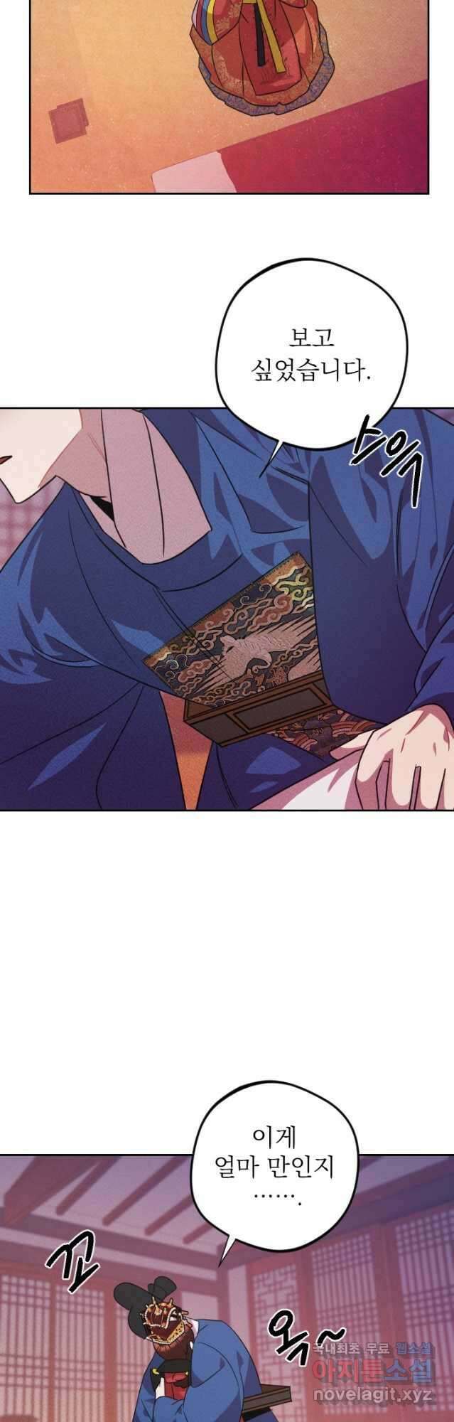 공주, 선비를 탐하다 102화(완결) 9