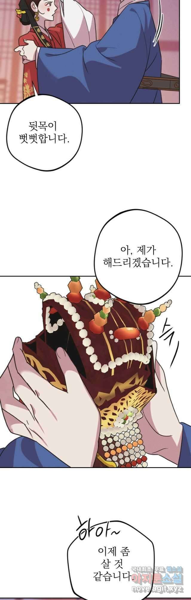 공주, 선비를 탐하다 102화(완결) 11