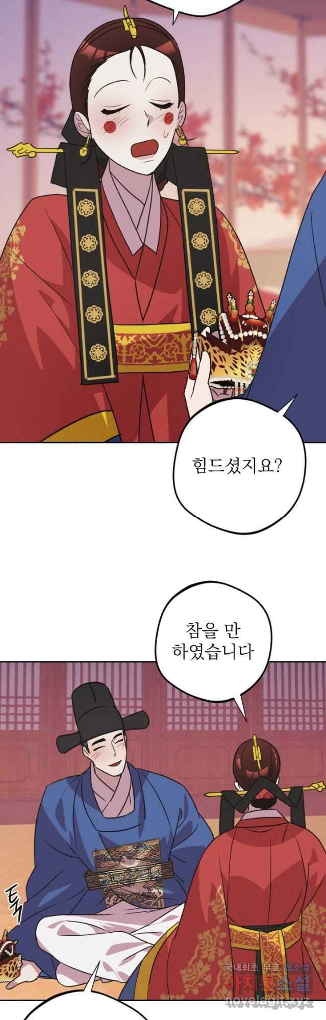 공주, 선비를 탐하다 102화(완결) 12