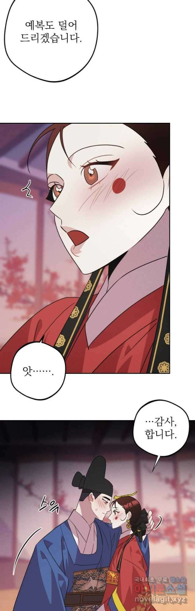공주, 선비를 탐하다 102화(완결) 13