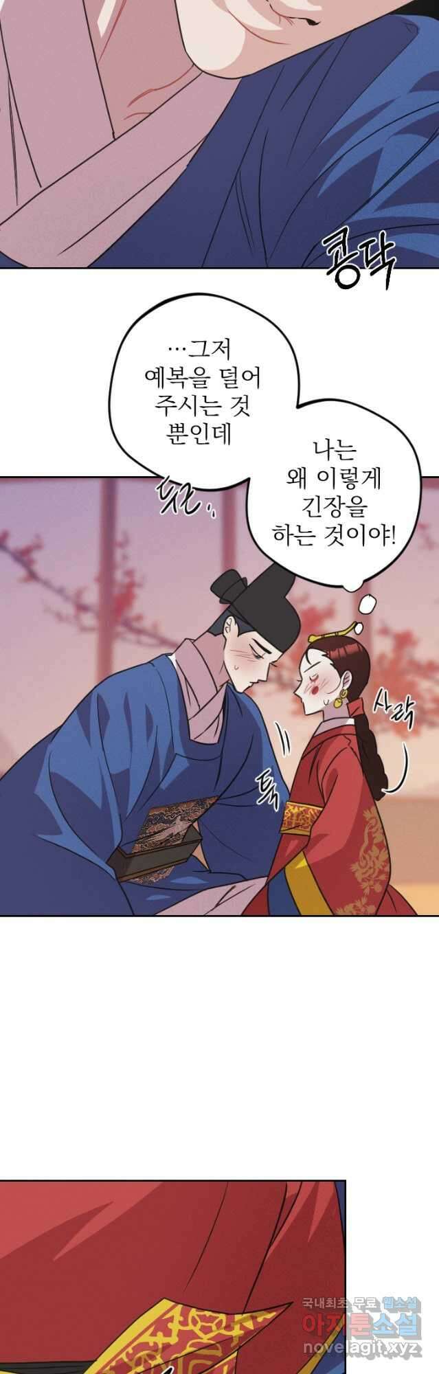 공주, 선비를 탐하다 102화(완결) 16