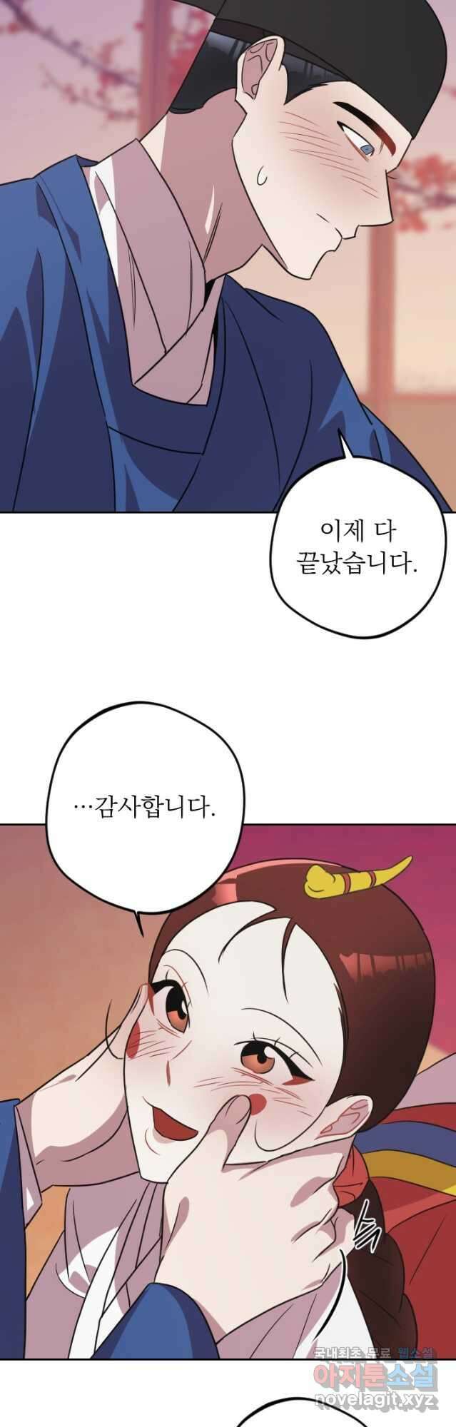 공주, 선비를 탐하다 102화(완결) 20