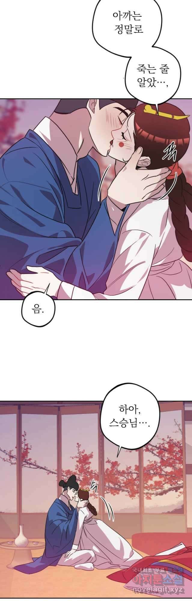 공주, 선비를 탐하다 102화(완결) 21