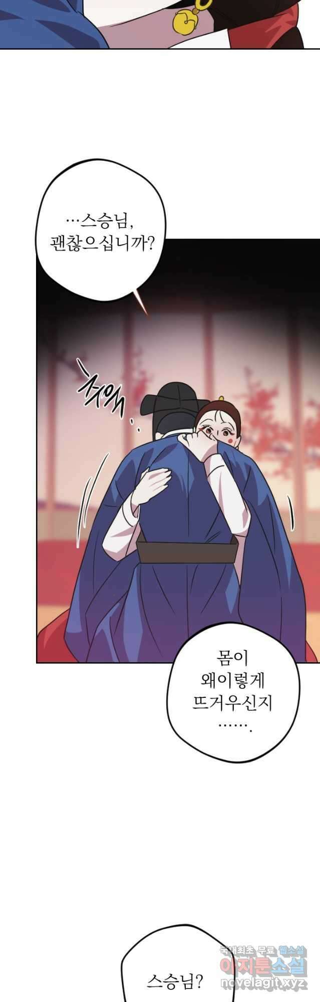 공주, 선비를 탐하다 102화(완결) 23