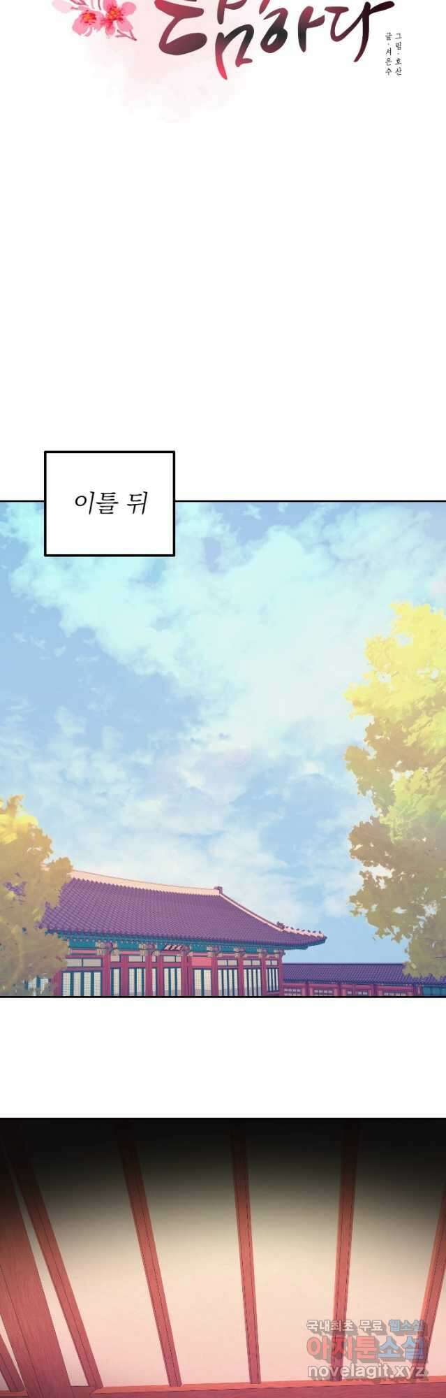 공주, 선비를 탐하다 102화(완결) 25
