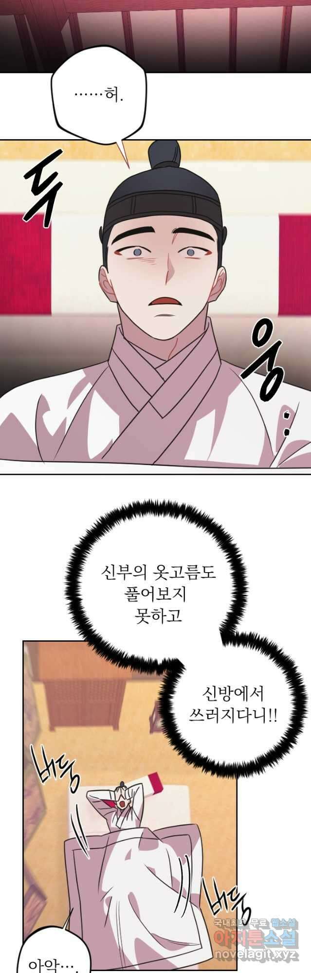 공주, 선비를 탐하다 102화(완결) 26