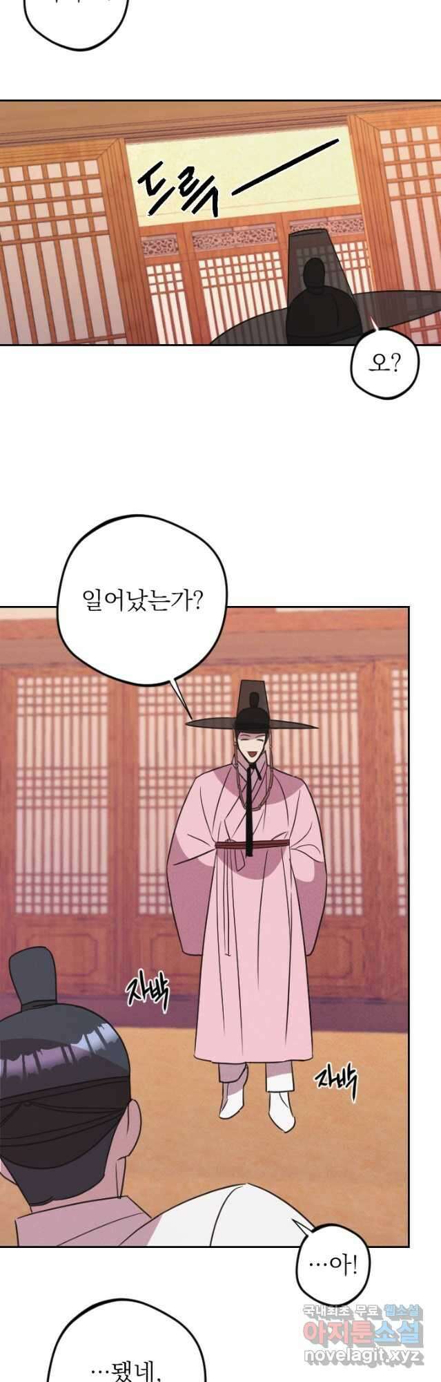 공주, 선비를 탐하다 102화(완결) 27