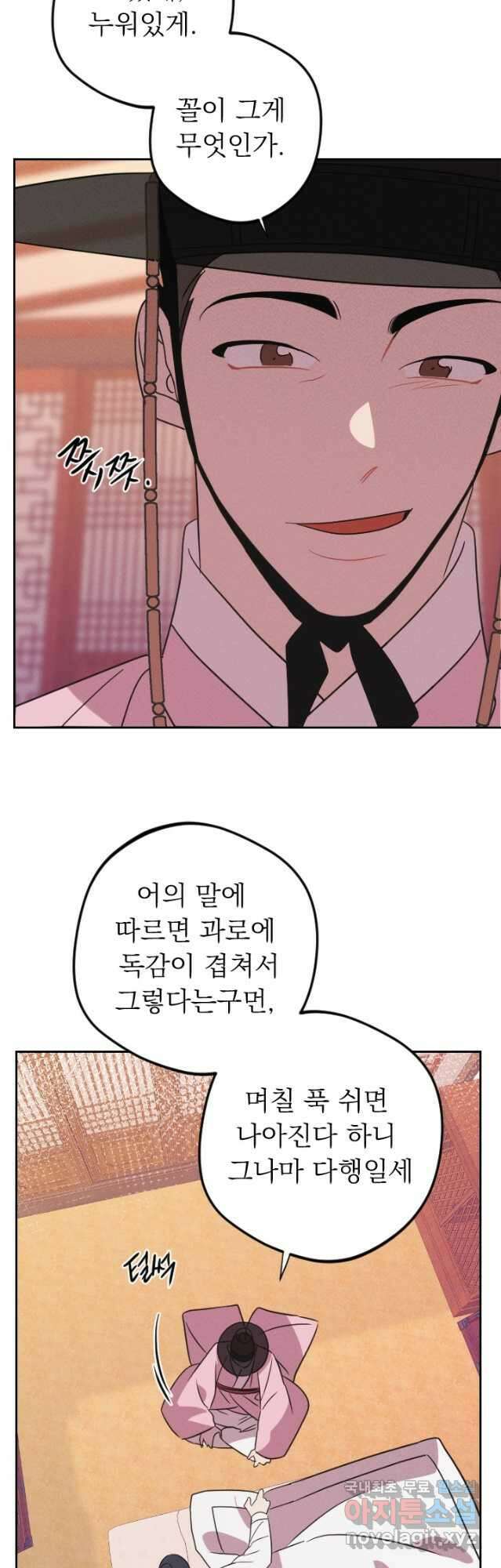 공주, 선비를 탐하다 102화(완결) 28