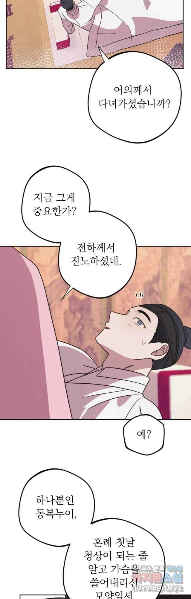 공주, 선비를 탐하다 102화(완결) 29