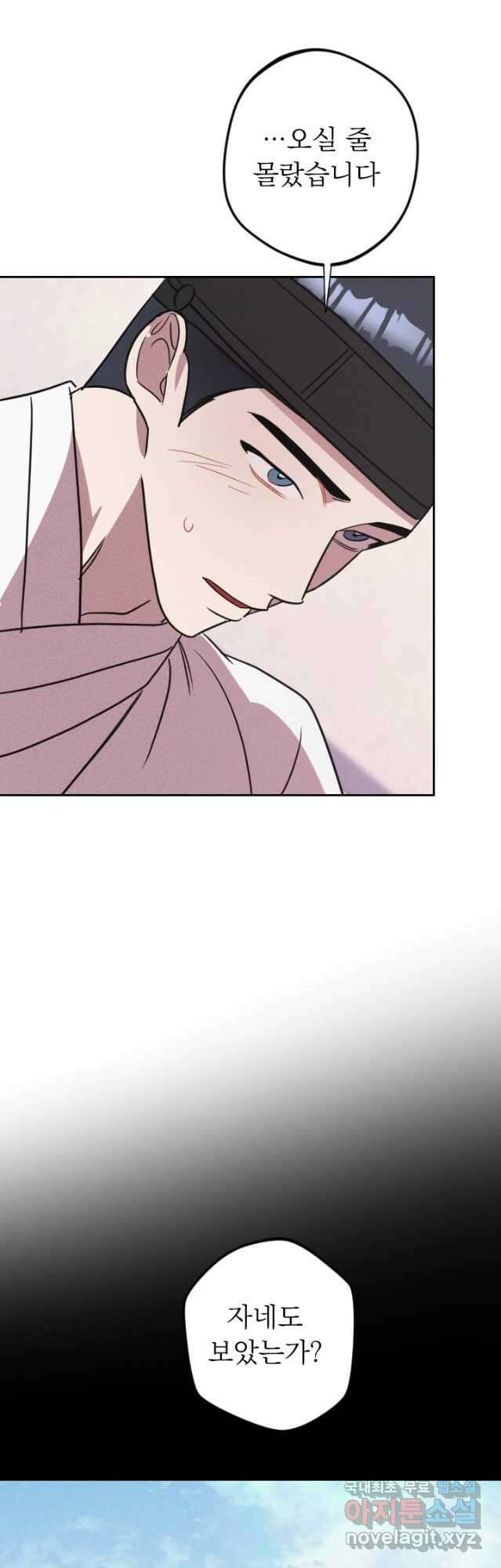공주, 선비를 탐하다 102화(완결) 31