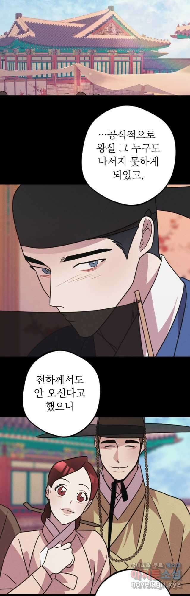 공주, 선비를 탐하다 102화(완결) 32