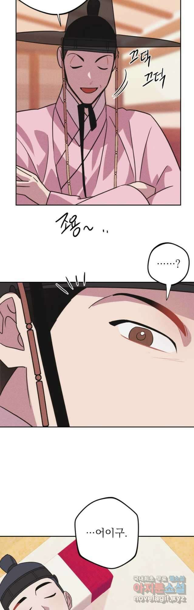 공주, 선비를 탐하다 102화(완결) 35