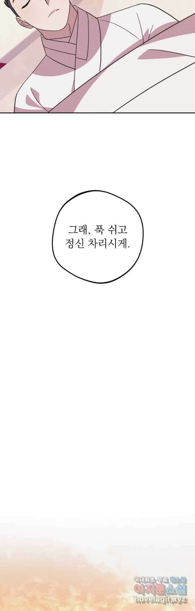공주, 선비를 탐하다 102화(완결) 36
