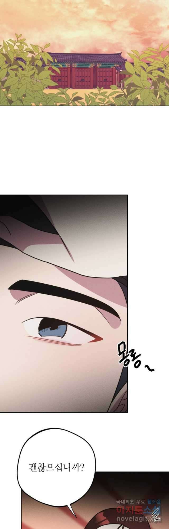 공주, 선비를 탐하다 102화(완결) 37