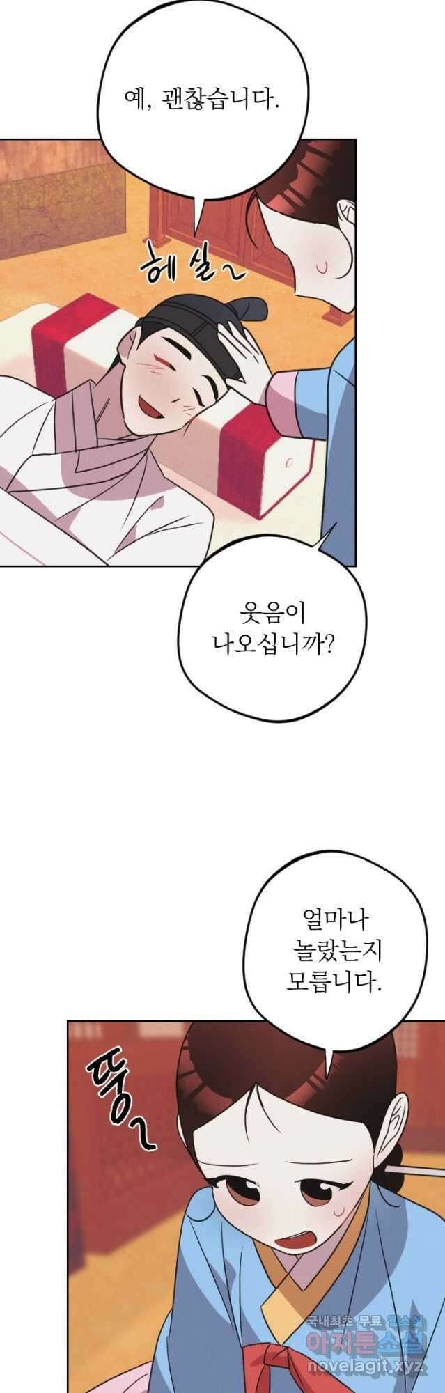 공주, 선비를 탐하다 102화(완결) 39
