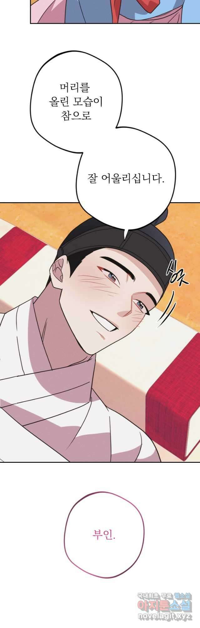 공주, 선비를 탐하다 102화(완결) 40