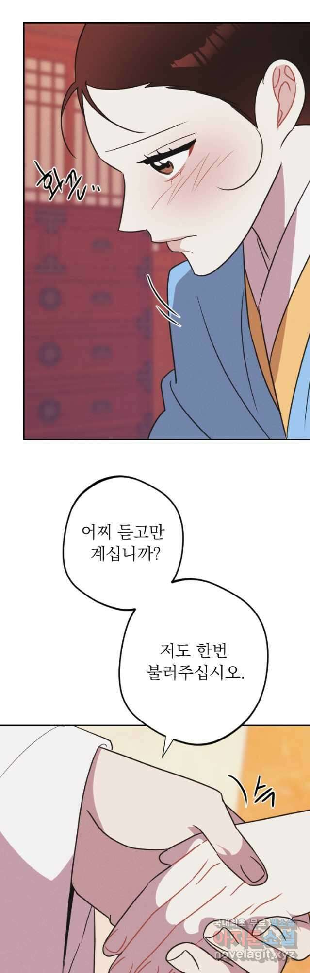 공주, 선비를 탐하다 102화(완결) 41