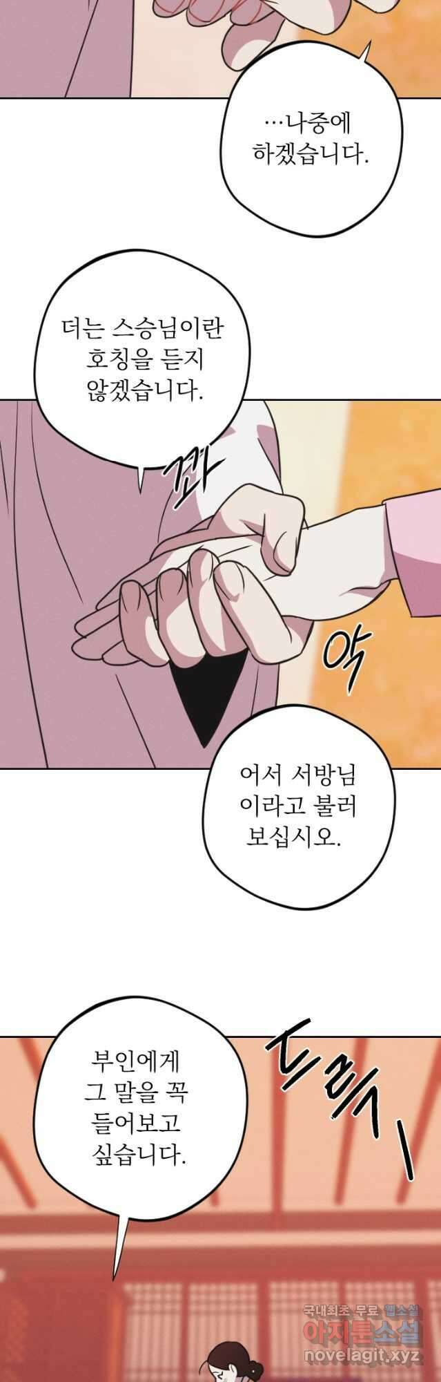 공주, 선비를 탐하다 102화(완결) 42