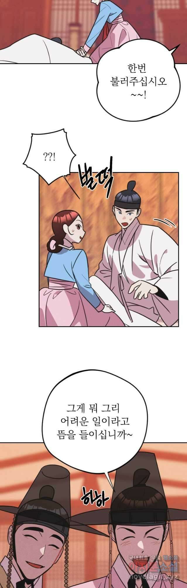 공주, 선비를 탐하다 102화(완결) 43