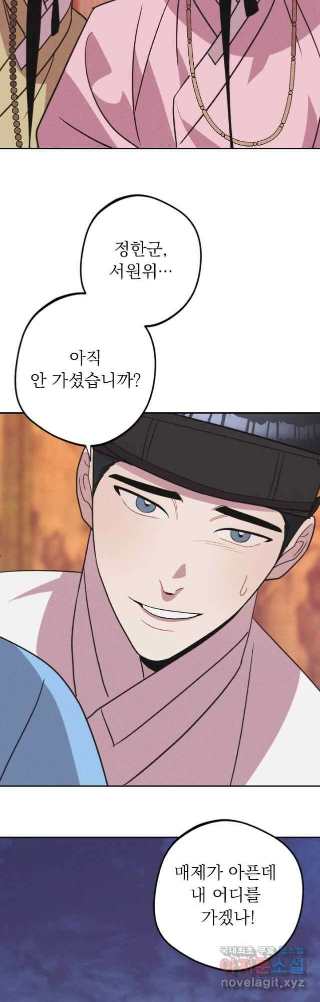 공주, 선비를 탐하다 102화(완결) 44