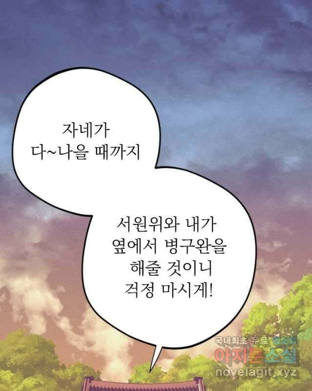 공주, 선비를 탐하다 102화(완결) 45
