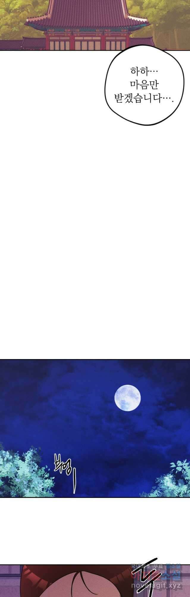 공주, 선비를 탐하다 102화(완결) 46