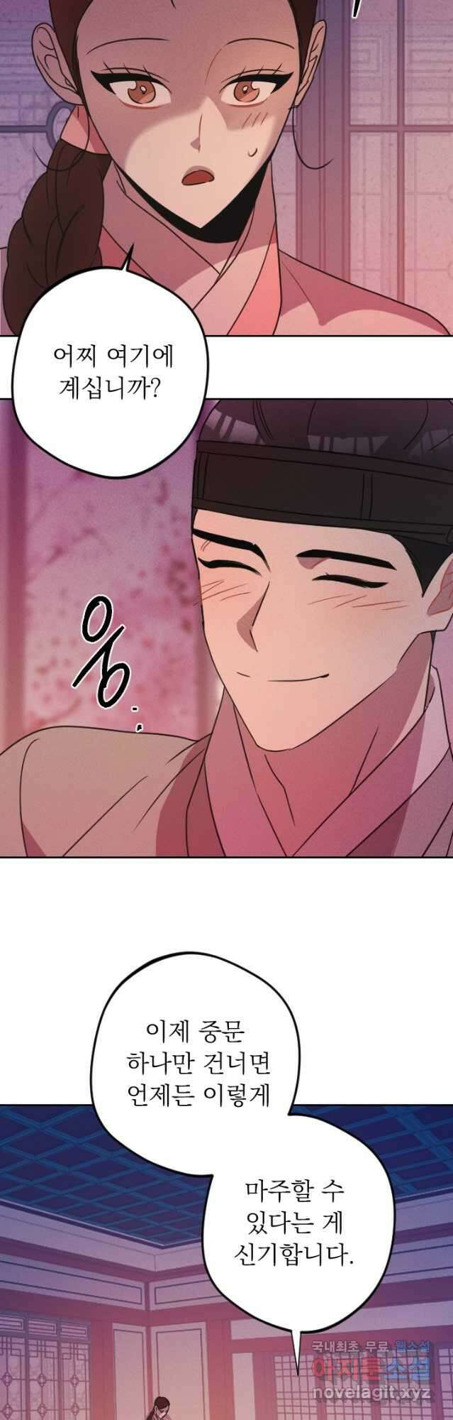 공주, 선비를 탐하다 102화(완결) 47