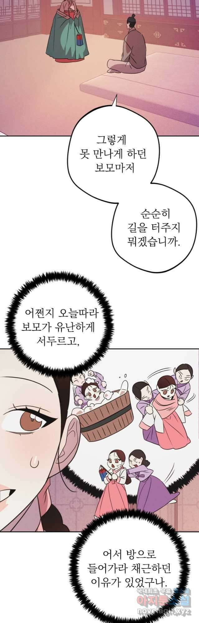 공주, 선비를 탐하다 102화(완결) 48