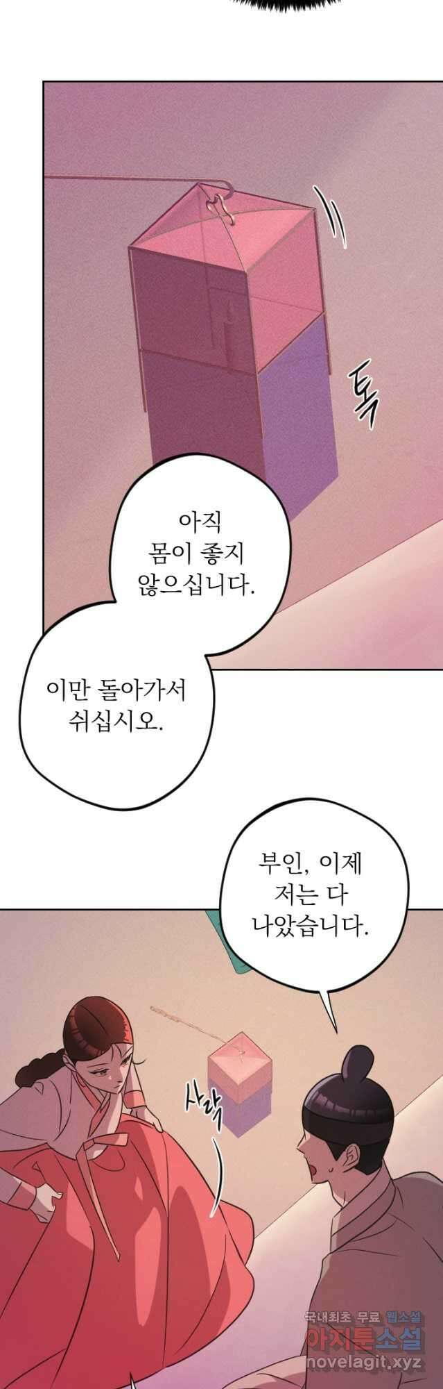 공주, 선비를 탐하다 102화(완결) 49