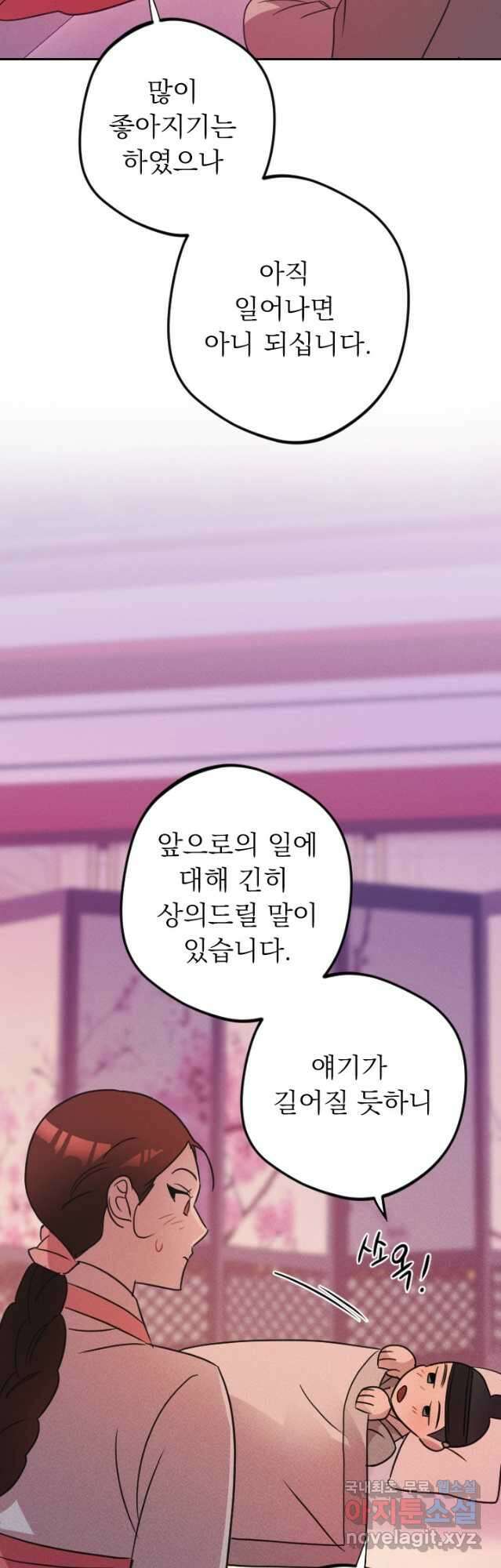 공주, 선비를 탐하다 102화(완결) 50