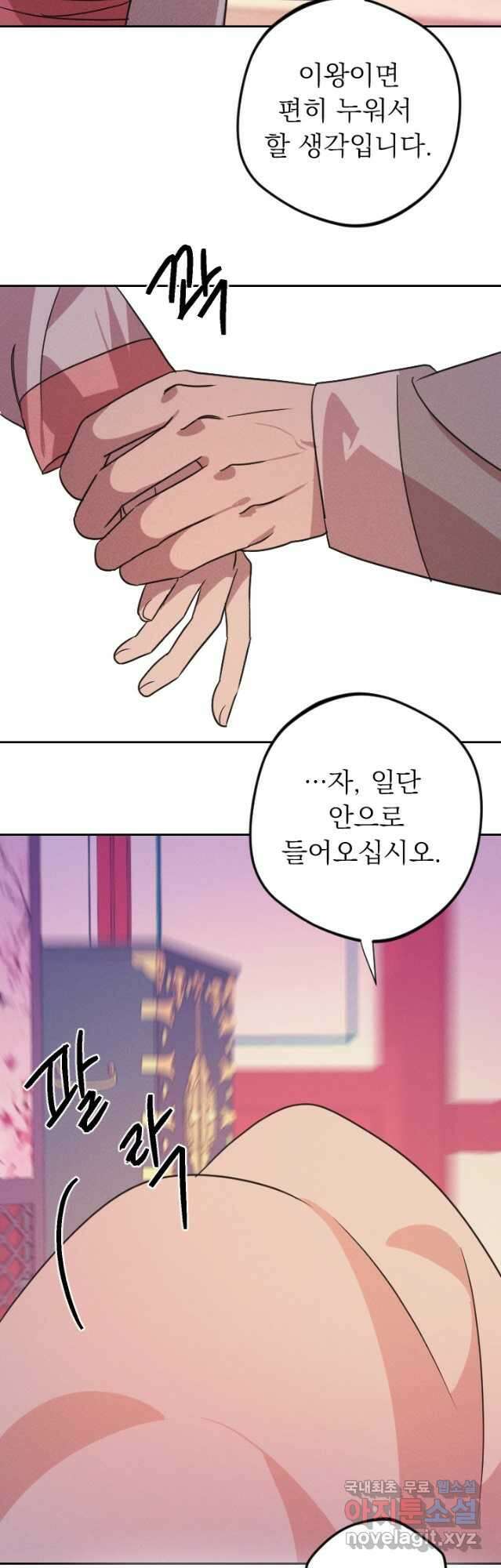 공주, 선비를 탐하다 102화(완결) 51
