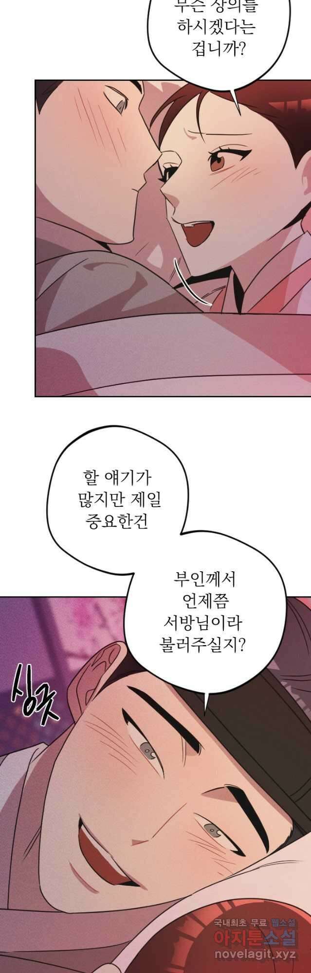공주, 선비를 탐하다 102화(완결) 53
